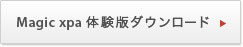 Magic xpa体験版ダウンロード