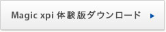 Magic xpi体験版ダウンロード