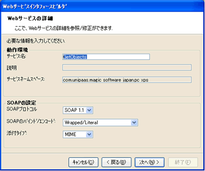 Webサービスインターフェースビルダ