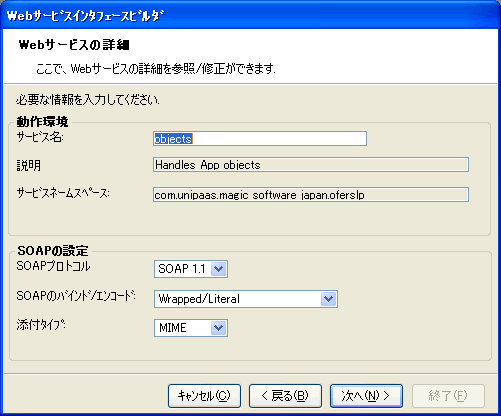 Webサービスインタフェースビルダ