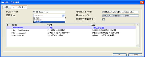 Webサービス機能